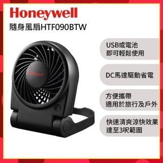 【滿2萬送掛燙機】美國Honeywell TurboOn-the-Go隨身循環扇(HTF090BTW)