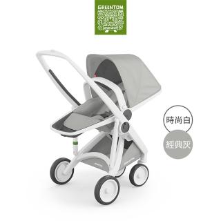 【荷蘭Greentom】Reversible雙向款-經典嬰兒推車-嬰幼兒手推車(時尚白+經典灰)