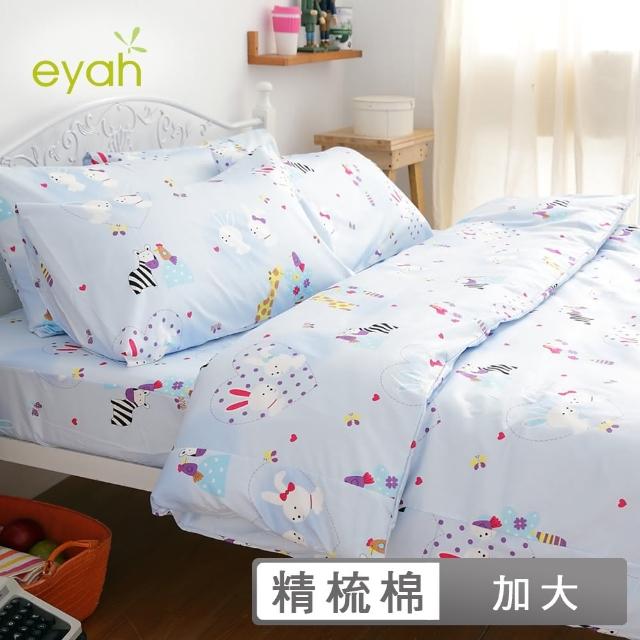 【eyah宜雅】全程台灣製100%精梳純棉 新式兩用被雙人加大床包被套五件組-(動物天堂)