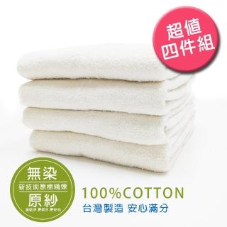 【梁衫伯】台灣製棉大師無染紗浴巾-4入(無染紗純棉)