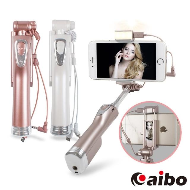 【aibo】A3 迷你線控補光燈自拍桿(免藍芽配對) 【aibo】A3 迷你線控補光燈自拍桿(免藍芽配對)