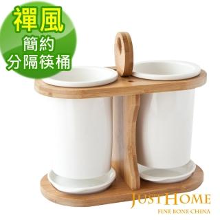 【Just Home】禪風簡約陶瓷多用分隔收納筷桶