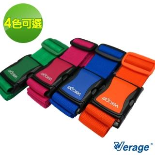 【Verage】維麗杰 簡易便利行李箱綁帶/束帶(4色可選)