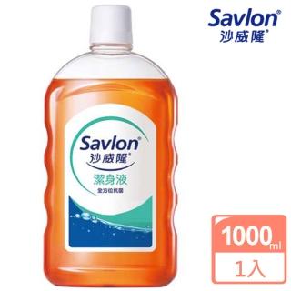 沙威隆Savlon潔身液 1000ml