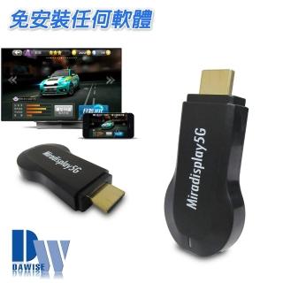 【DW】WD64終極超速款 無線影音鏡像投影器(送4大好禮)