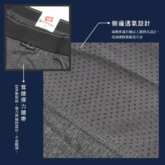 【SunFlower三花】彈性貼身運動內褲.平口褲.四角褲.男內褲(四色任選)