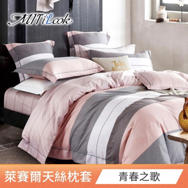 【MIT iLook】台灣製 萊賽爾天柔絲枕套2入(多款可選)