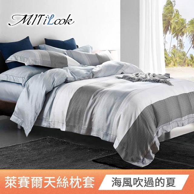【MIT iLook】台灣製 萊賽爾天柔絲枕套2入(多款可選)