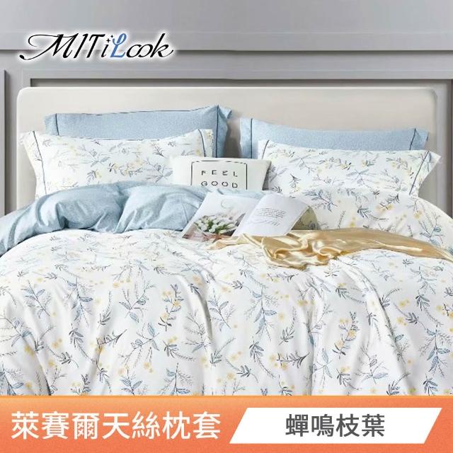 【MIT iLook】台灣製 萊賽爾天柔絲枕套2入(多款可選)
