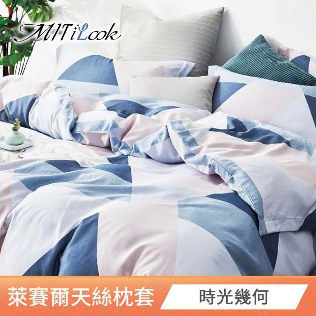 【MIT iLook】台灣製 萊賽爾天柔絲枕套2入(多款可選)