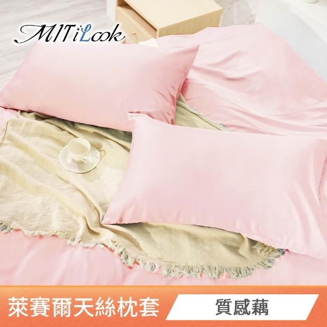 【MIT iLook】台灣製 萊賽爾天柔絲枕套2入(多款可選)