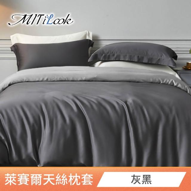 【MIT iLook】台灣製 萊賽爾天柔絲枕套2入(多款可選)