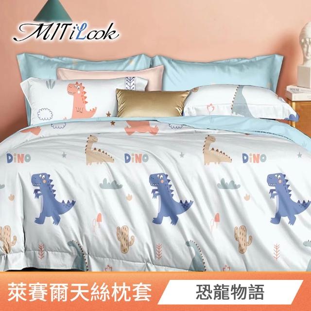 【MIT iLook】台灣製 萊賽爾天柔絲枕套2入(多款可選)