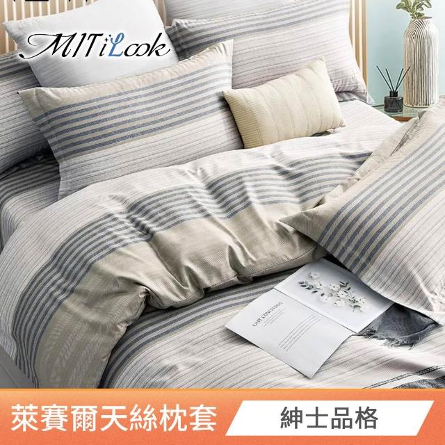【MIT iLook】台灣製 萊賽爾天柔絲枕套2入(多款可選)