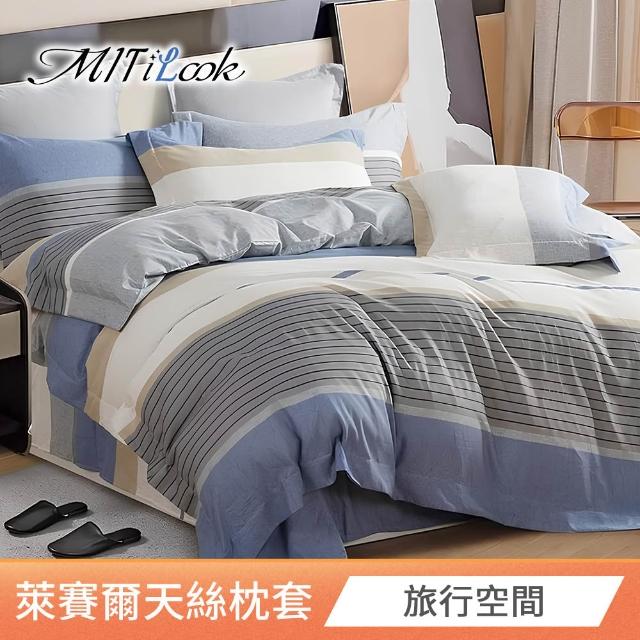 【MIT iLook】台灣製 萊賽爾天柔絲枕套2入(多款可選)