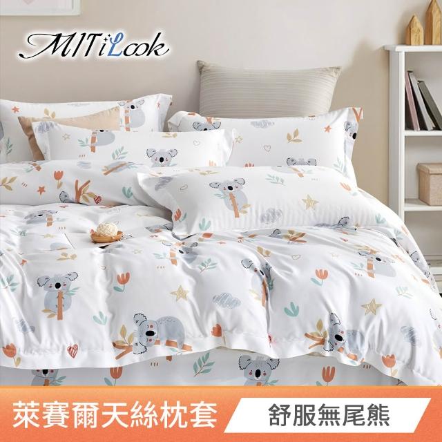 【MIT iLook】台灣製 萊賽爾天柔絲枕套2入(多款可選)
