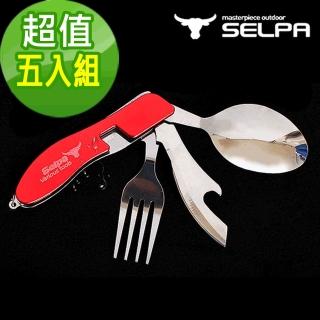 【韓國SELPA】四合一多功能摺疊餐具組/湯匙/刀子/餐具(超值五入組)