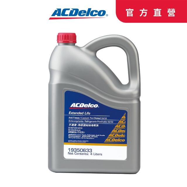 【ACDelco】ACDelco水箱精50% 粉紅色 4GL