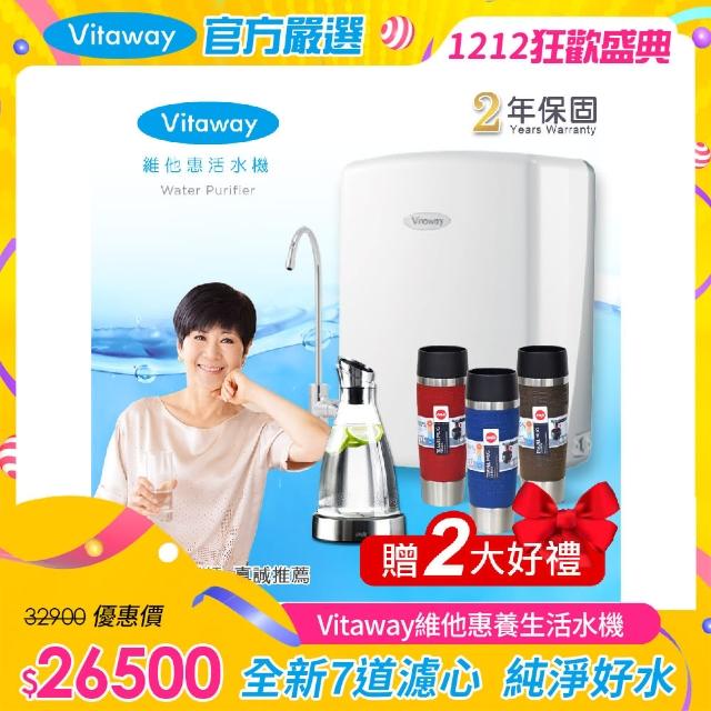 【Vitaway】維他惠養生活水機 全新二代水機 陳月卿推薦 奈米好水 7道濾心 2年保固(含全省免費到府安裝)