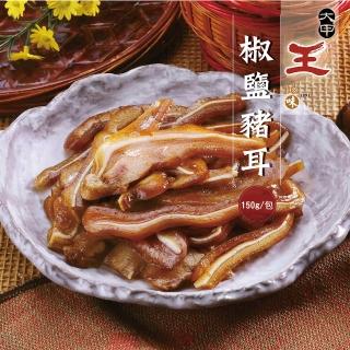 【鮮食家任選799】大甲王記 椒鹽豬耳(150g/份)