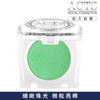 【ACTS 維詩彩妝】細緻珠光眼影 珠光蘋果綠4403