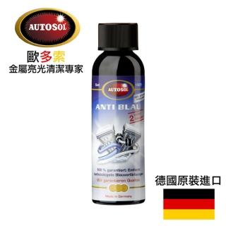 【德國AUTOSOL】排氣管熱暈痕清潔劑(排氣管清潔 金屬清潔專用)