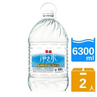 【泰山】淨之水6300ml(2入/箱)-含運