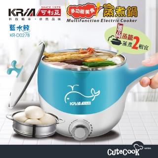 【KRIA 可利亞】1.8L多功能美食蒸煮鍋/電火鍋/蒸鍋(KR-D027B 藍色)