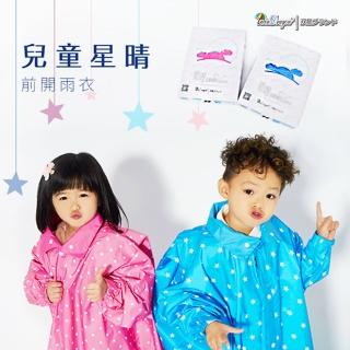 【雙龍牌】台灣無毒材質星晴前開式兒童雨衣 連身雨衣 書包大空間設計(反光條星星圓點兒童尼龍雨衣ED4258)
