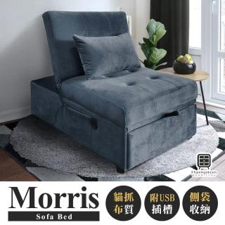 【Hampton 漢汀堡】莫里斯單人沙發床-多色可選(一般地區免運費/加碼送躺靠枕 市場最大尺寸)
