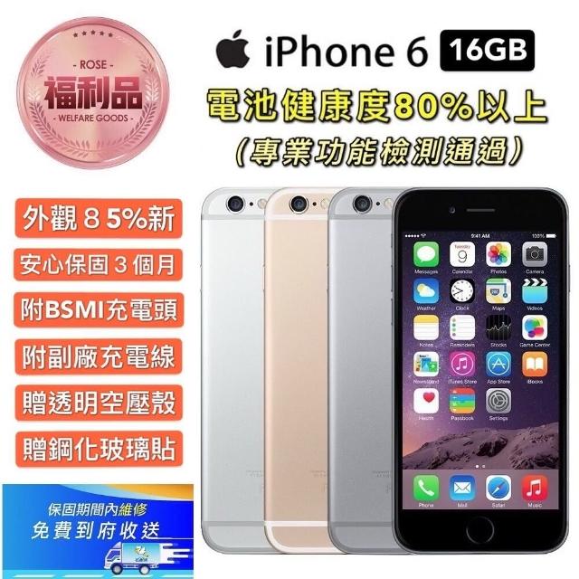 【Apple 福利品】iPhone 6 4.7吋 16G 智慧型手機(贈-保護殼)
