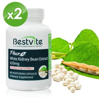 【美國BestVite】必賜力PHASE 2專利型白腎豆膠囊2瓶組(60顆*2瓶)