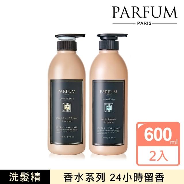 【Parfum 巴黎帕芬】香氛精油洗髮精600mlX2入組(多款可選)