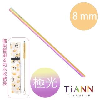 【TiANN 鈦安餐具】純鈦吸管 素面極光(8mm)