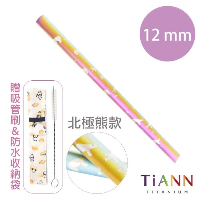 【TiANN 鈦安餐具】北極熊愛地球 純鈦吸管 單支(12mm)