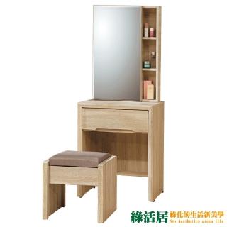 【綠活居】巴拉圭 時尚2尺立鏡式鏡台組合(含化妝椅)