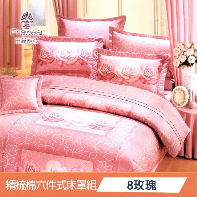 【Prawear 巴麗維亞】東京魅力(頂級雙人活性精梳棉六件式床罩組台灣精製多色任選)