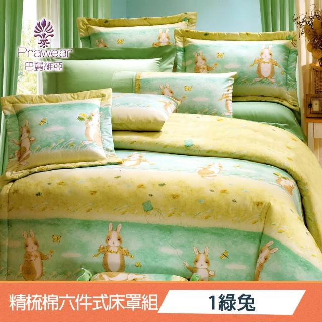 【Prawear 巴麗維亞】東京魅力(頂級加大活性精梳棉六件式床罩組台灣精製多色任選)