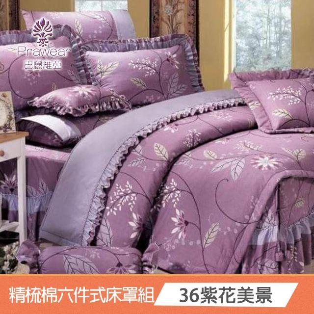 【Prawear 巴麗維亞】東京魅力(頂級加大活性精梳棉六件式床罩組台灣精製多色任選)