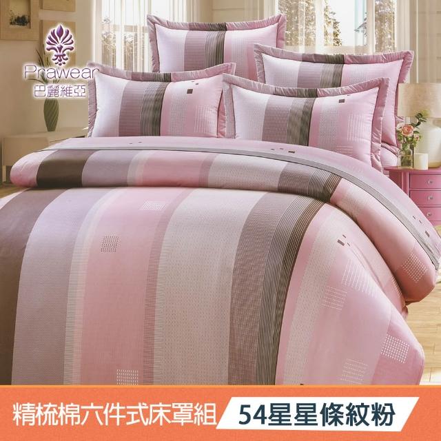 【Prawear 巴麗維亞】東京魅力(頂級加大活性精梳棉六件式床罩組台灣精製多色任選)