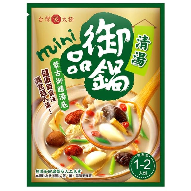 【台灣蒙太極】御品鍋-蒙古清湯(四溢天香.回味無窮)