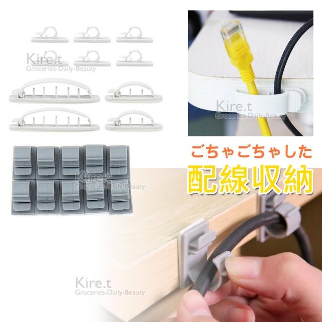 【kiret】集線器 電線收納固定器 固定夾-超值20入組(電線收納整理 萬能桌面固線夾多功能線夾)