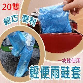 【勝利者】輕便型高筒拋棄式雨鞋套 一次性鞋套 垃圾袋 防水/防雨/防塵/防髒(一組20雙)