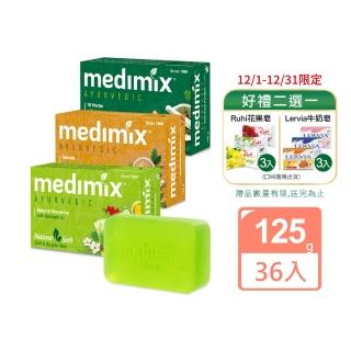 MEDIMIX 印度當地內銷版皇室藥草浴美肌皂