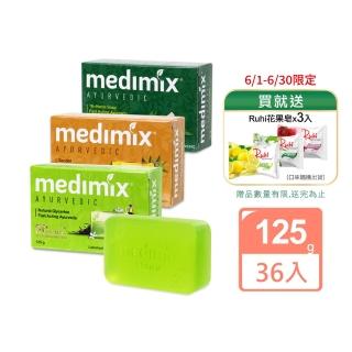 MEDIMIX 印度當地內銷版皇室藥草浴美肌皂