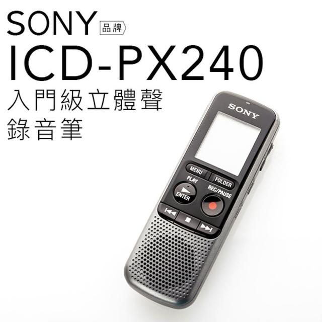 【SONY】ICD-PX240  錄音筆(平行輸入)