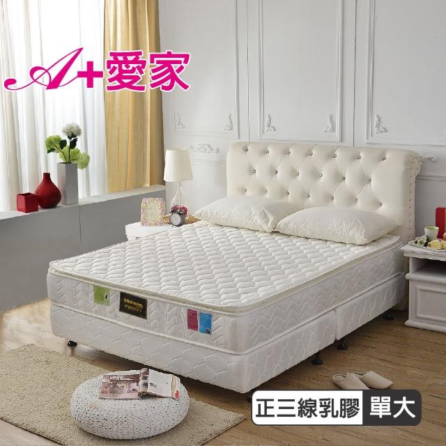 【A+愛家】正三線-乳膠抗菌-防潑水蜂巢獨立筒床墊(單人3.5尺)