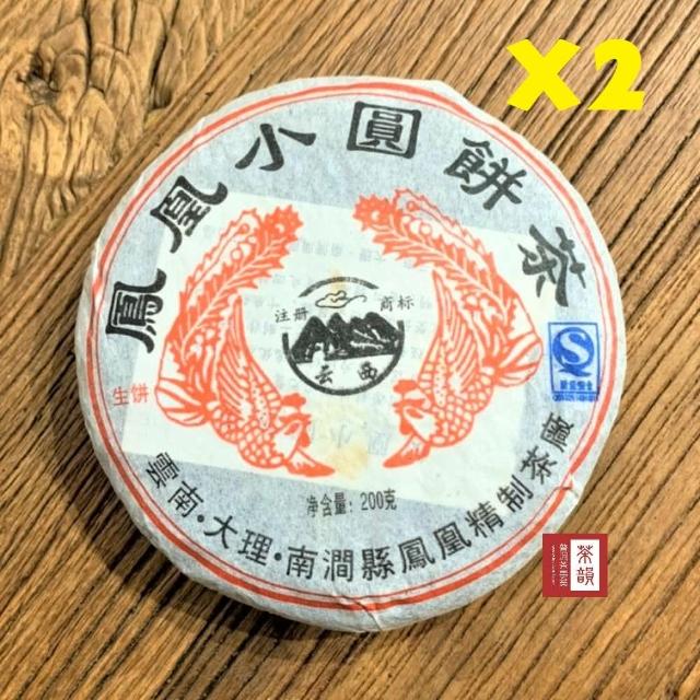 【茶韻普洱茶事業】品飲兩入組2007年南澗鳳凰茶廠鳳凰小圓餅200g生茶(附茶樣20g.茶針x1.收藏盒x2)