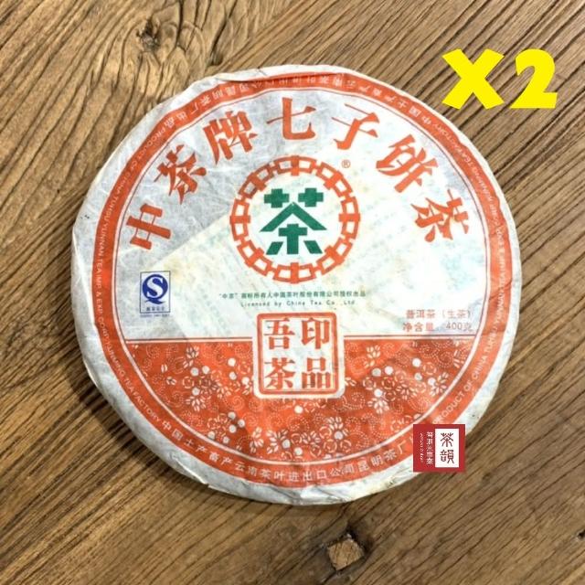 【茶韻普洱茶事業】2007年老字號中茶吾印圓茶400g生茶(附茶樣20g.收藏盒.撥茶盤.茶針x1)