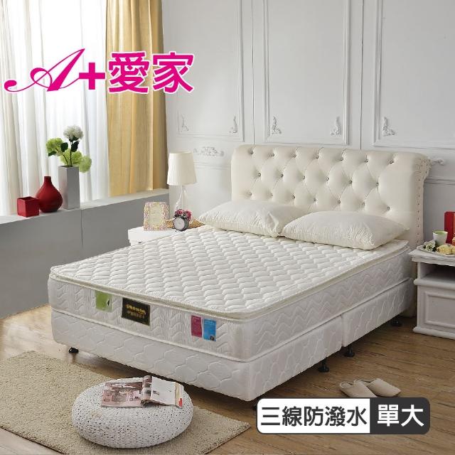 【A+愛家】正三線-抗菌防潑水蜂巢獨立筒床墊(單人3.5尺)
